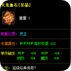 掌握血石进阶秘诀，畅游火龙传奇世界