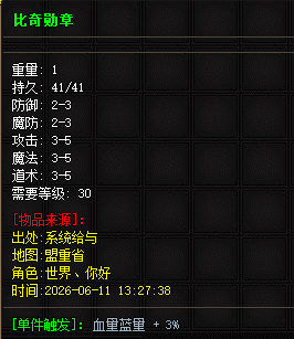<strong>蹲5个小时的未知神殿终于爆出了比奇勋章！</strong>
